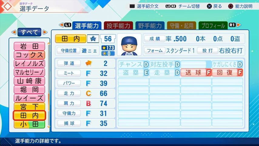 田内のパワプロ能力データ（2026年開幕版）・横浜DeNAベイスターズ