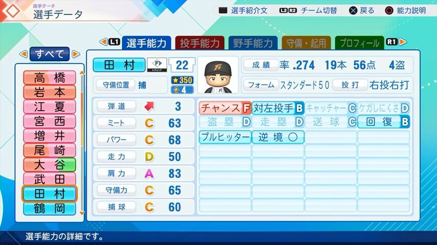 田村のパワプロ能力データ2026年版日本ハムファイターズレジェンドOB