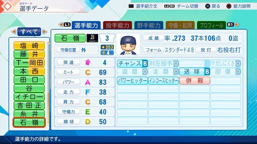 石嶺のパワプロ能力データ2026年版オリックスバファローズレジェンドOB