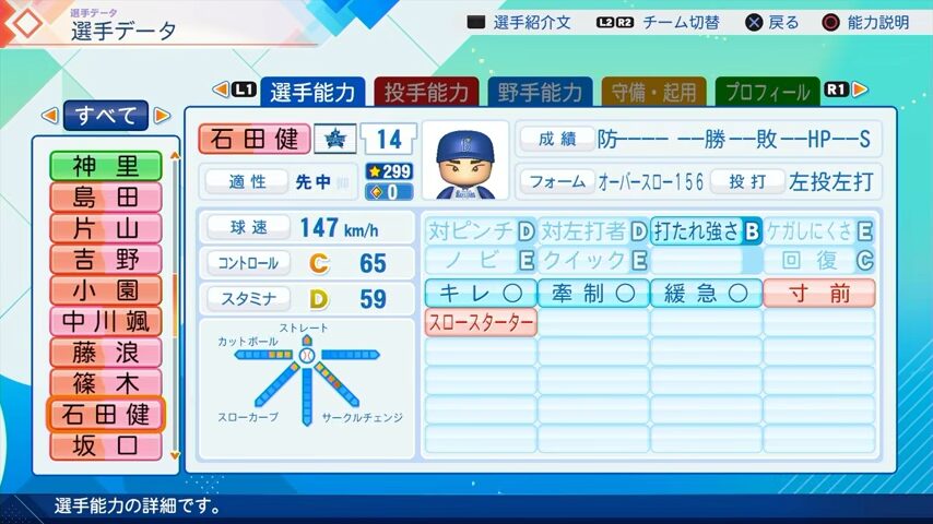 石田健大のパワプロ能力データ（2026年開幕版）・横浜DeNAベイスターズ