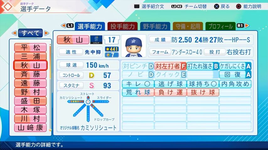 秋山のパワプロ能力データ2026年版横浜DeNAベイスターズレジェンドOB