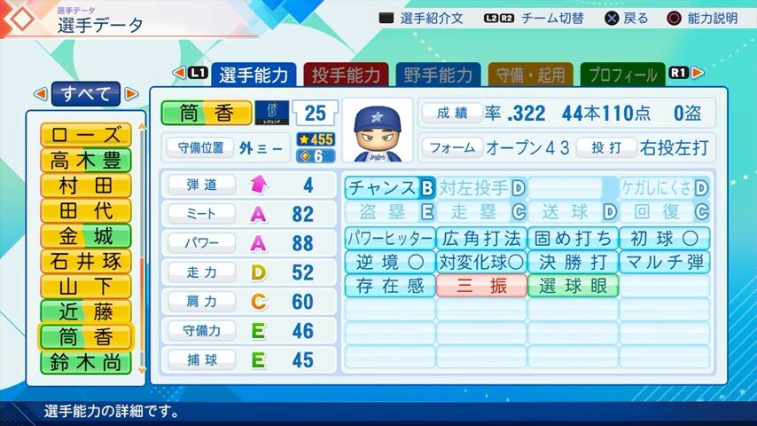 筒香嘉智のパワプロ能力データ2026年版横浜DeNAベイスターズレジェンドOB