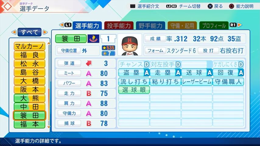簔田のパワプロ能力データ2026年版阪急ブレーブスレジェンドOB