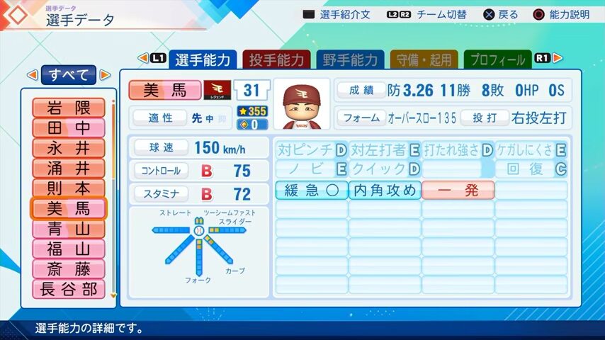 美馬学のパワプロ能力データ2026年版楽天イーグルスレジェンドOB