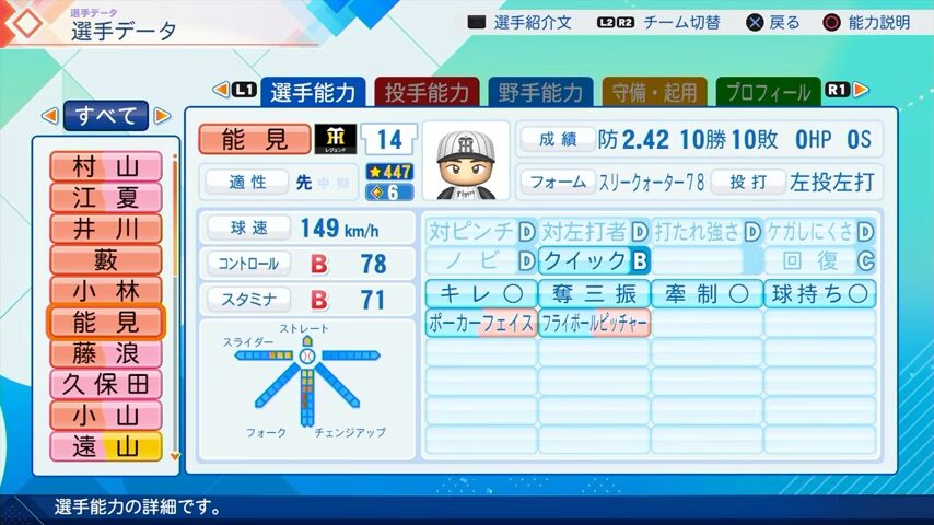 能見篤史のパワプロ能力データ2026年版阪神タイガースレジェンドOB