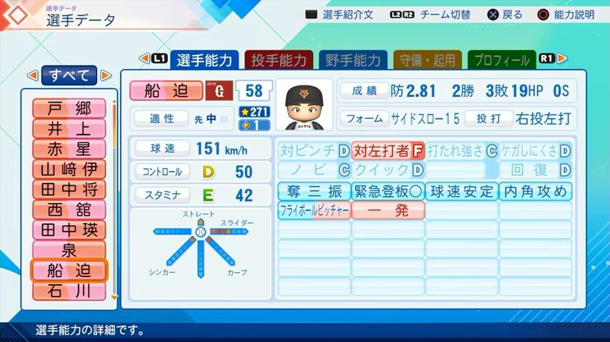 船迫のパワプロ能力データ（2026年開幕版）・巨人