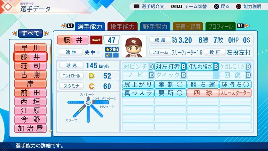 藤井のパワプロ能力データ（2026年開幕版）・楽天イーグルス