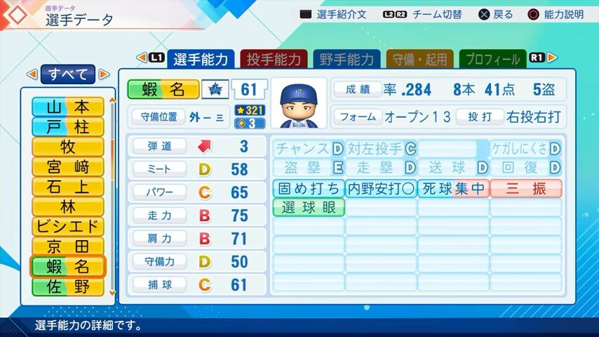 蛯名のパワプロ能力データ（2026年開幕版）・横浜DeNAベイスターズ