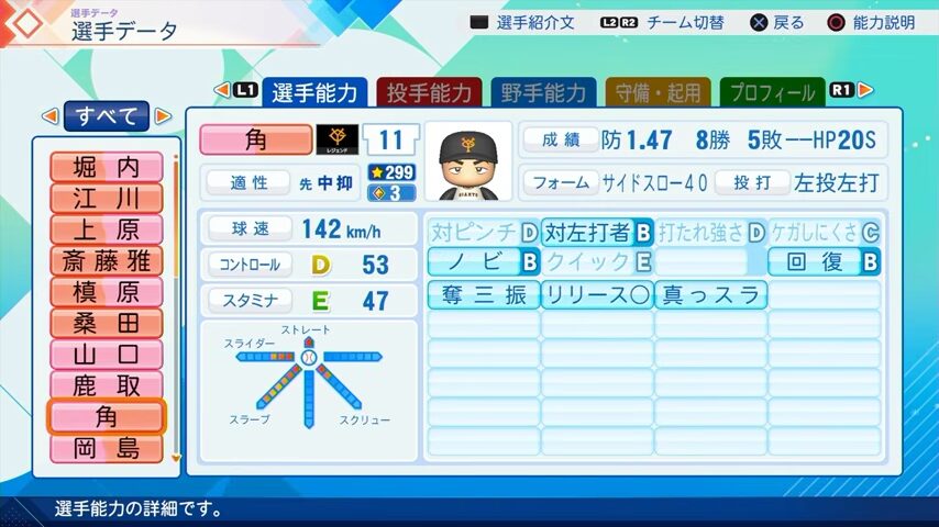 角のパワプロ能力データ2026年版巨人レジェンドOB