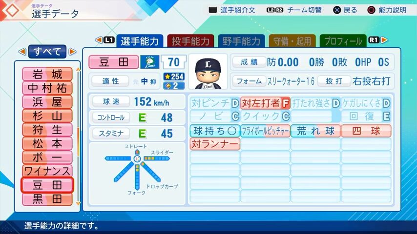 豆田のパワプロ能力データ（2026年開幕版）・西武ライオンズ