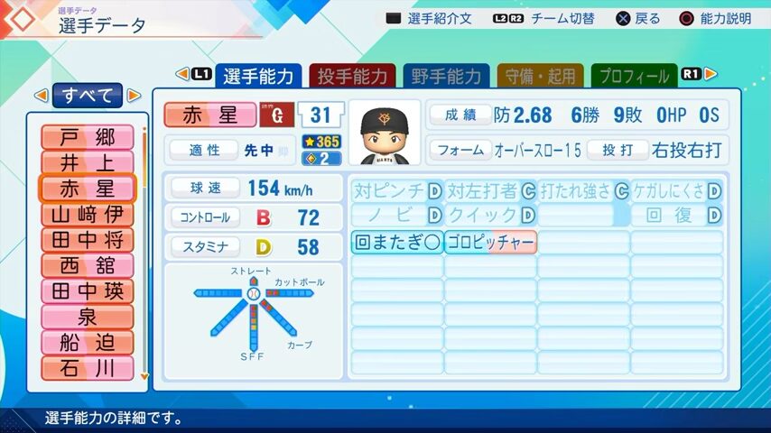 赤星のパワプロ能力データ（2026年開幕版）・巨人