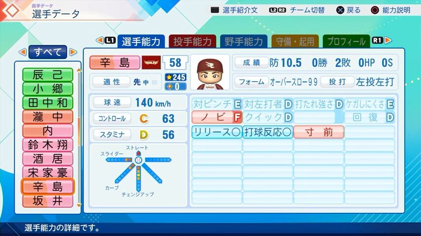 辛島航のパワプロ能力データ（2026年開幕版）・楽天イーグルス