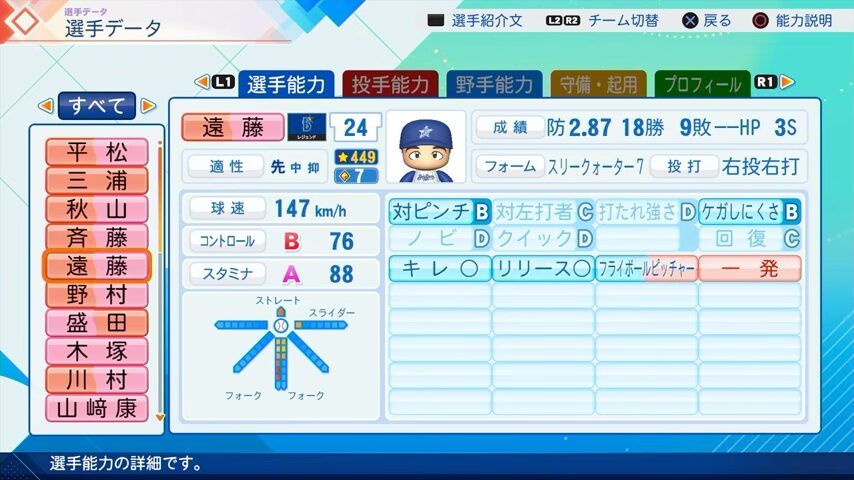 遠藤のパワプロ能力データ2026年版横浜DeNAベイスターズレジェンドOB