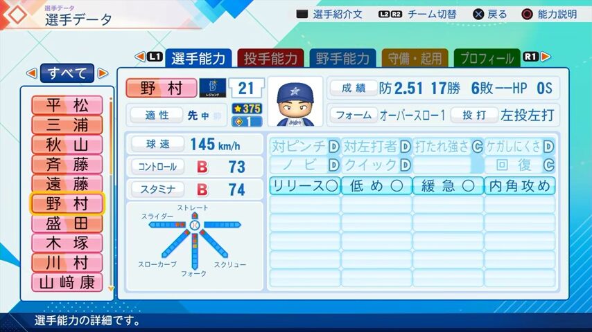 野村のパワプロ能力データ2026年版横浜DeNAベイスターズレジェンドOB