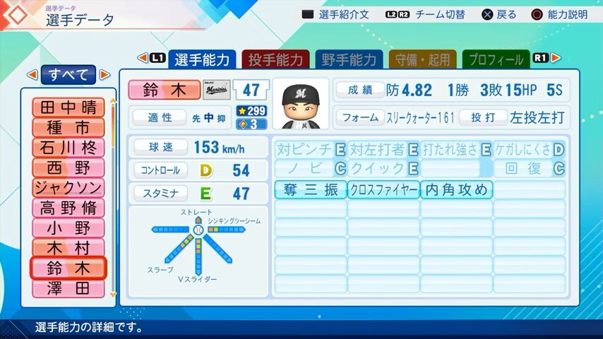 鈴木のパワプロ能力データ（2026年開幕版）・千葉ロッテマリーンズ