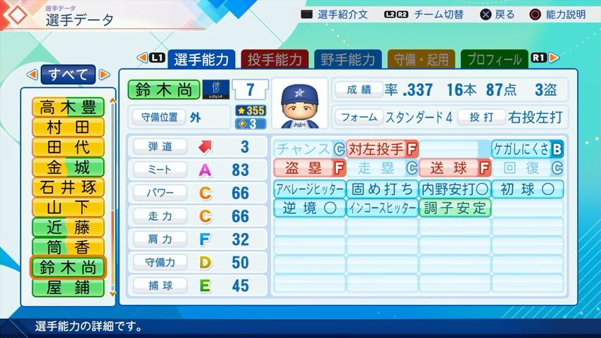 鈴木尚典のパワプロ能力データ2026年版横浜DeNAベイスターズレジェンドOB