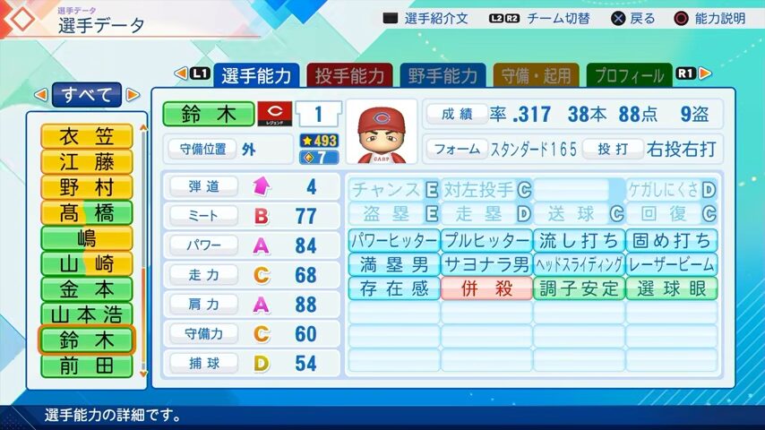 鈴木誠也のパワプロ能力データ2026年版広島カープレジェンドOB