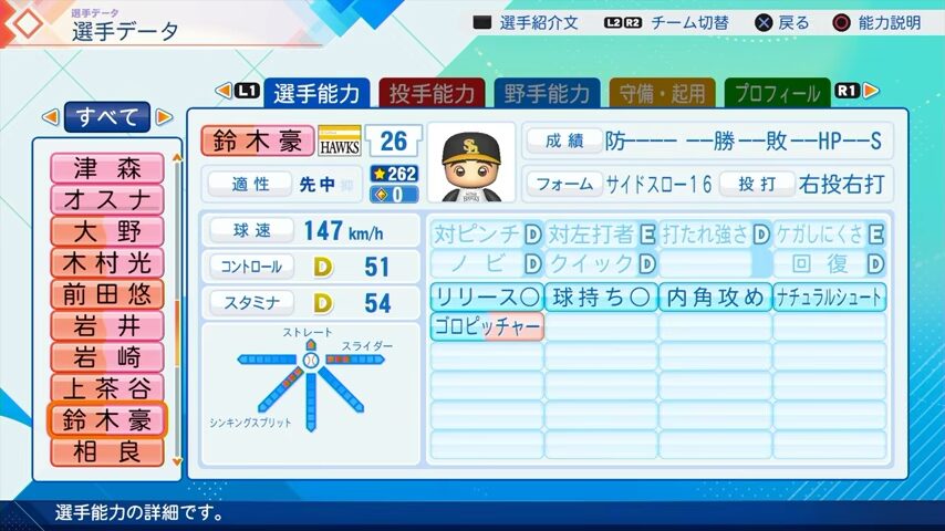 鈴木豪のパワプロ能力データ（2026年開幕版）・ソフトバンクホークス