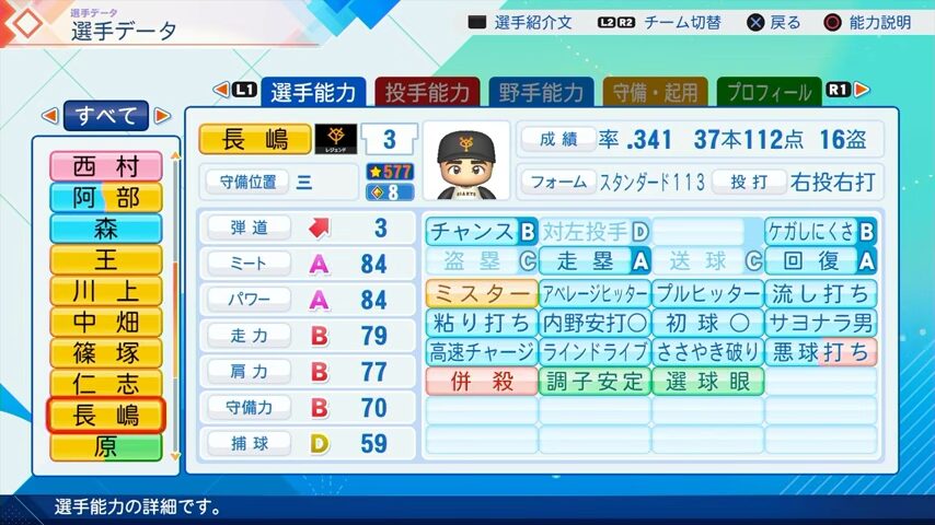 長嶋茂雄のパワプロ能力データ2026年版巨人レジェンドOB