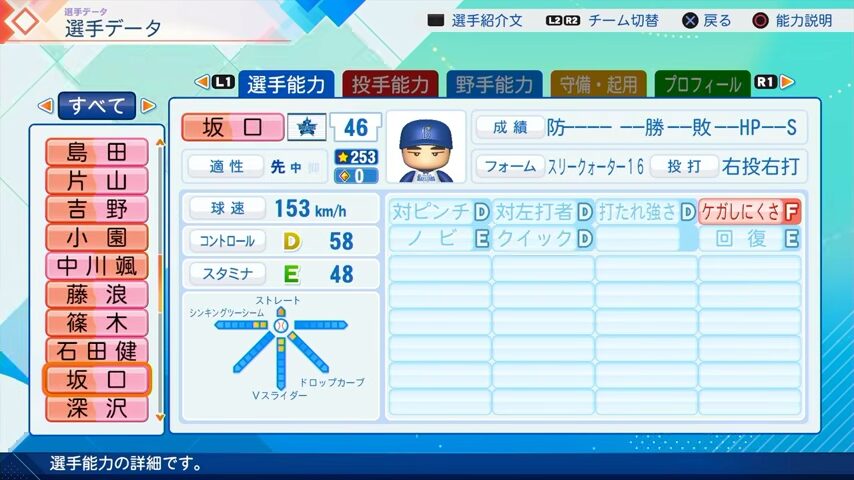 阪口のパワプロ能力データ（2026年開幕版）・横浜DeNAベイスターズ