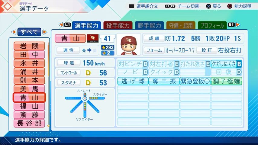 青山のパワプロ能力データ2026年版楽天イーグルスレジェンドOB