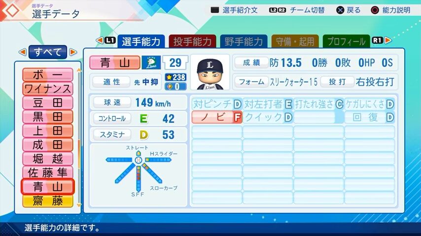 青山のパワプロ能力データ（2026年開幕版）・西武ライオンズ