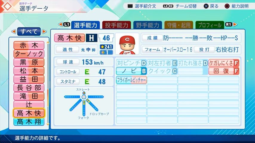 高木快のパワプロ能力データ（2026年開幕版）・広島カープ