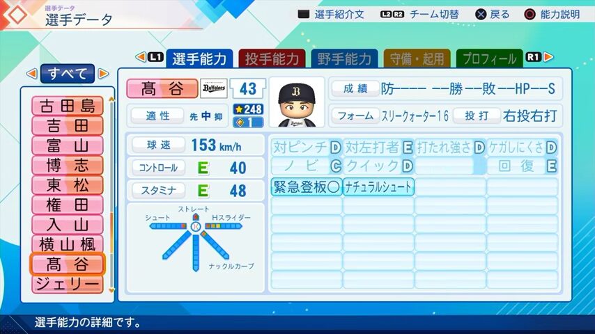 髙谷のパワプロ能力データ（2026年開幕版）・オリックスバファローズ