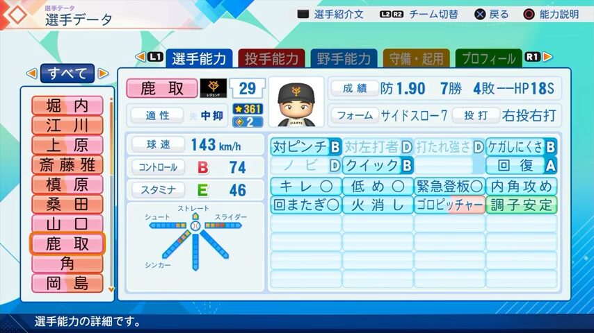 鹿取のパワプロ能力データ2026年版巨人レジェンドOB
