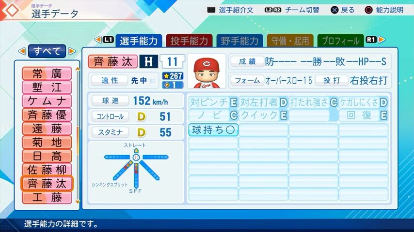 齊藤汰のパワプロ能力データ（2026年開幕版）・広島カープ